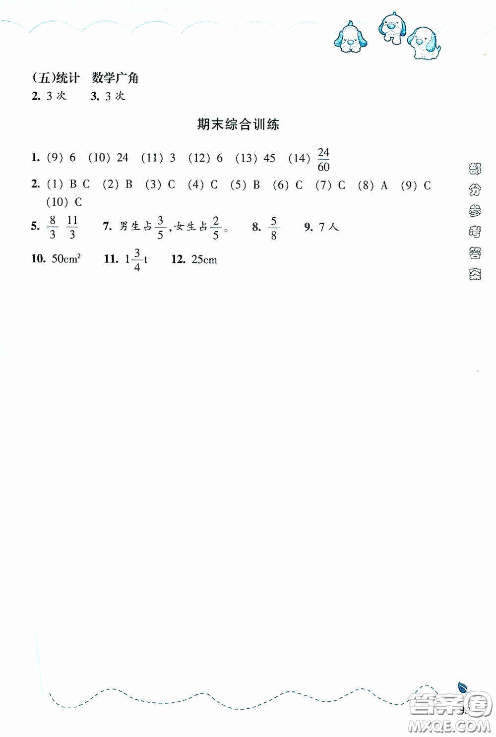 浙江教育出版社2020小學(xué)數(shù)學(xué)課時(shí)特訓(xùn)五年級(jí)下冊(cè)人教版答案