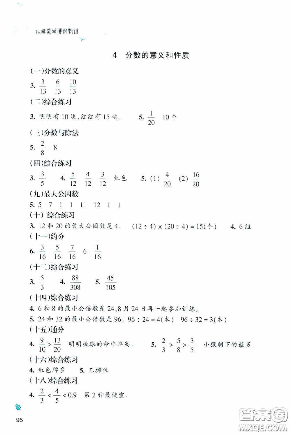 浙江教育出版社2020小學(xué)數(shù)學(xué)課時(shí)特訓(xùn)五年級(jí)下冊(cè)人教版答案