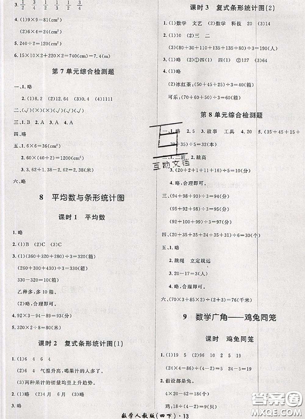 2020新版黃岡360度定制課時(shí)四年級(jí)數(shù)學(xué)下冊(cè)人教版答案