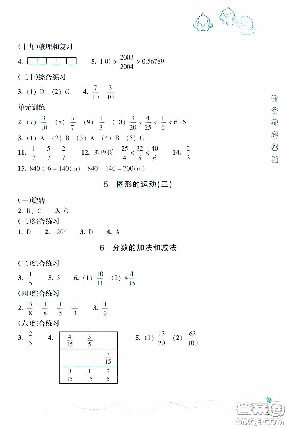 浙江教育出版社2020小學(xué)數(shù)學(xué)課時(shí)特訓(xùn)五年級(jí)下冊(cè)人教版答案