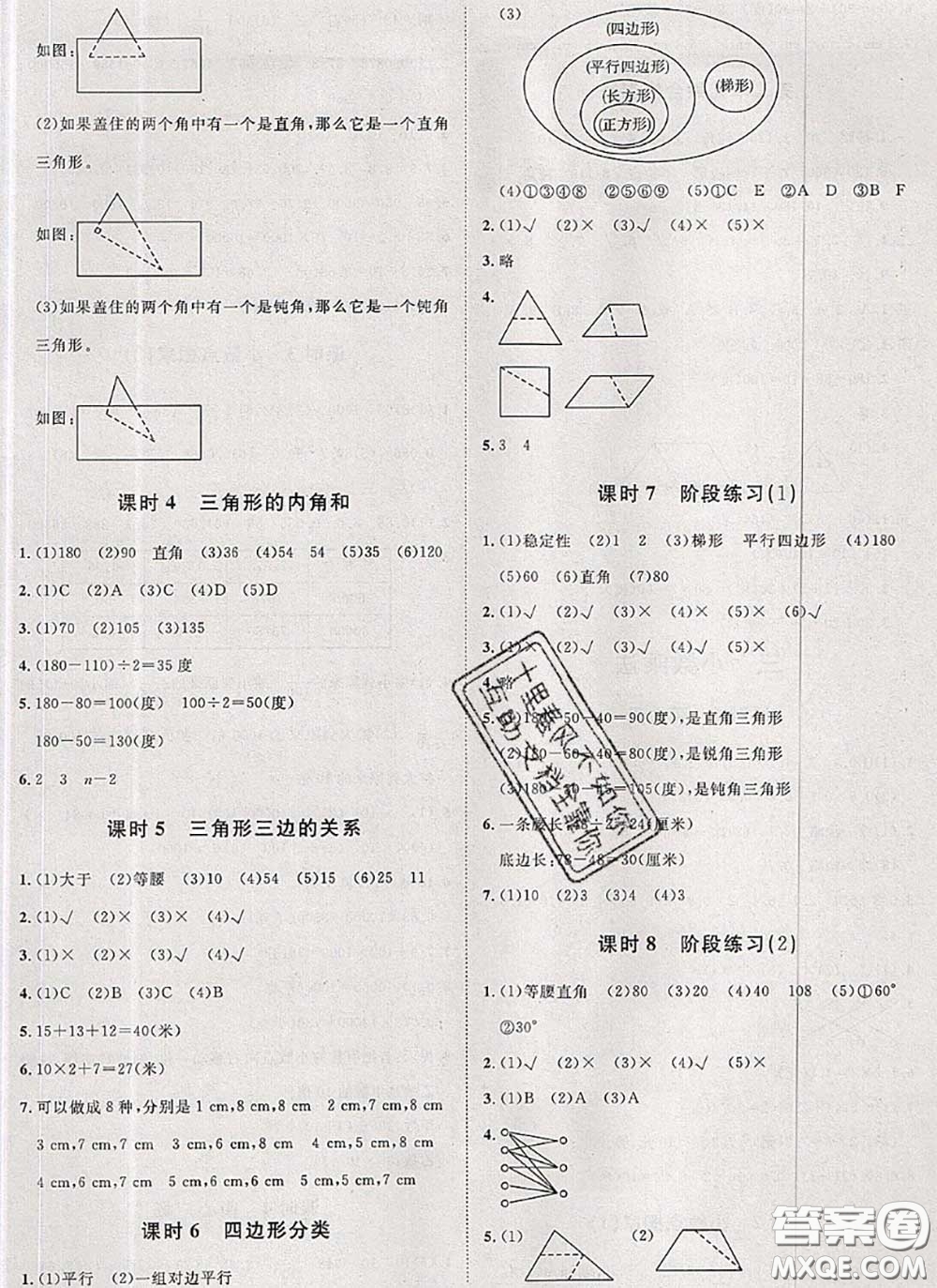 2020新版黃岡360度定制課時(shí)四年級(jí)數(shù)學(xué)下冊(cè)北師版答案