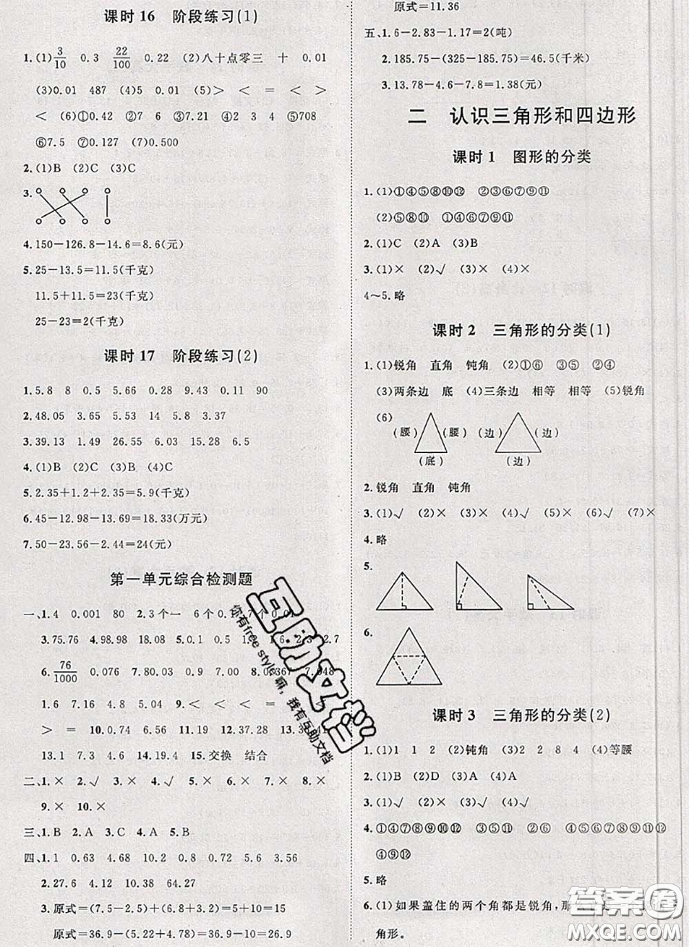 2020新版黃岡360度定制課時(shí)四年級(jí)數(shù)學(xué)下冊(cè)北師版答案