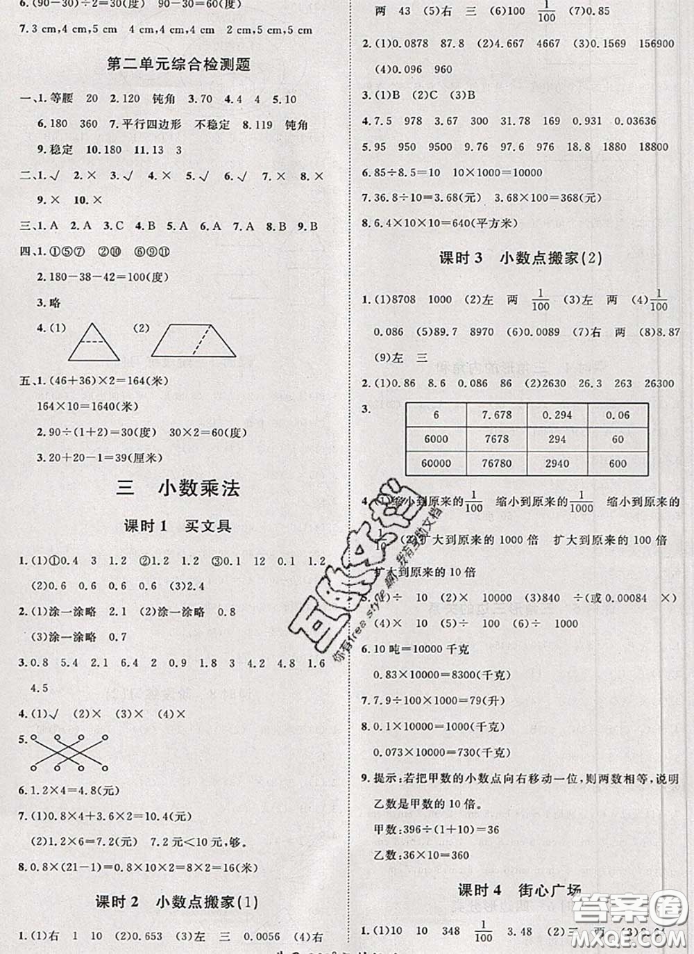 2020新版黃岡360度定制課時(shí)四年級(jí)數(shù)學(xué)下冊(cè)北師版答案