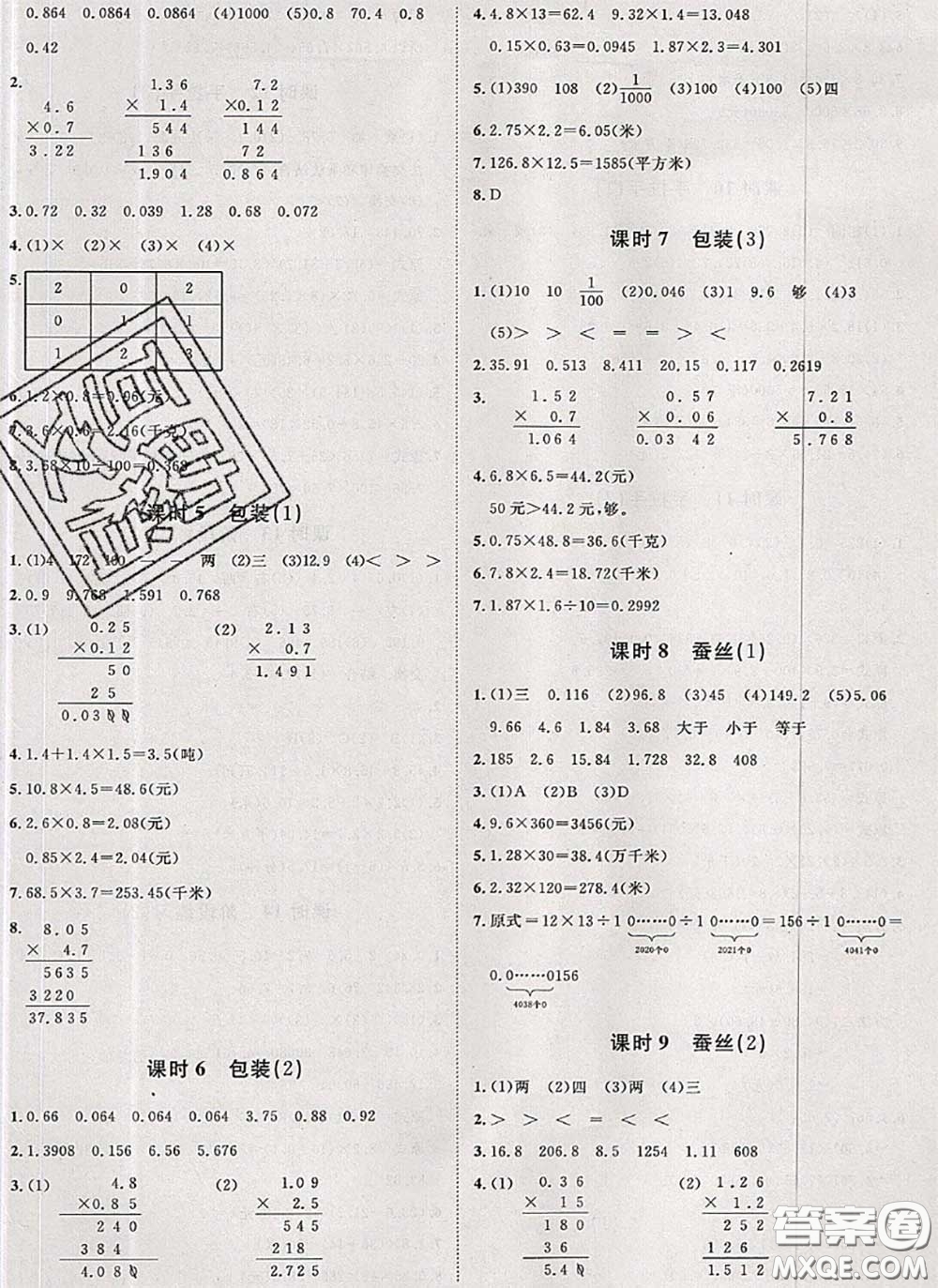 2020新版黃岡360度定制課時(shí)四年級(jí)數(shù)學(xué)下冊(cè)北師版答案