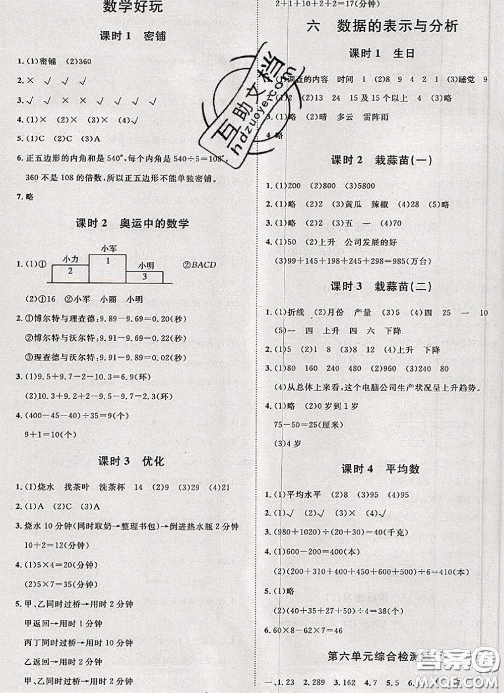 2020新版黃岡360度定制課時(shí)四年級(jí)數(shù)學(xué)下冊(cè)北師版答案