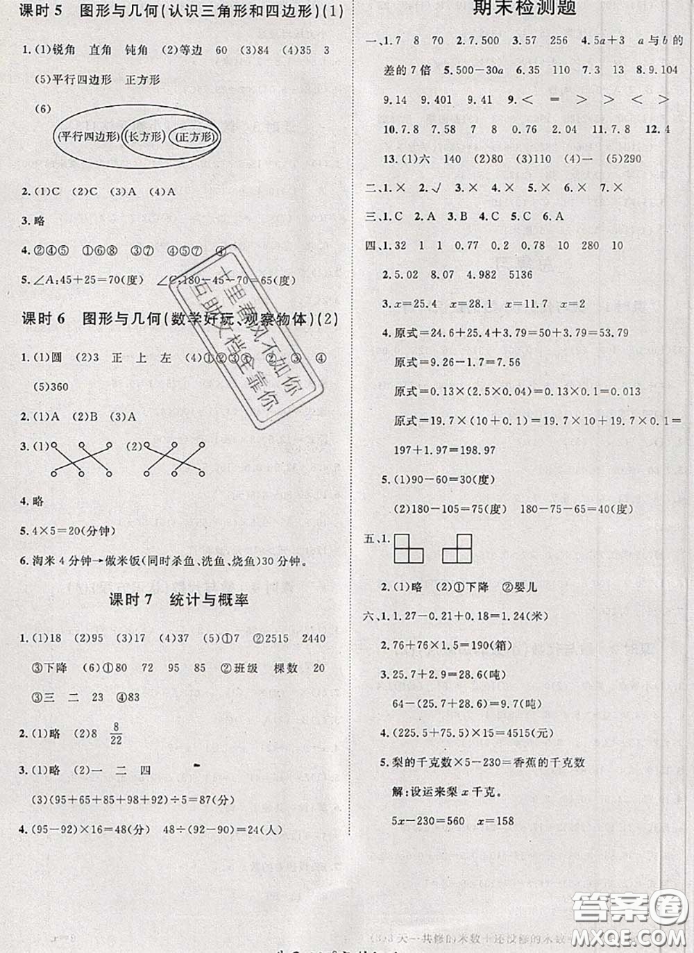 2020新版黃岡360度定制課時(shí)四年級(jí)數(shù)學(xué)下冊(cè)北師版答案