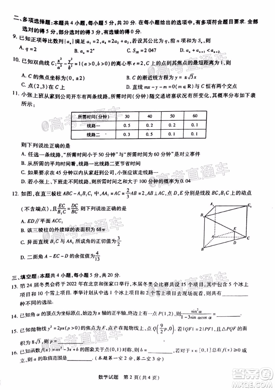 天一大聯(lián)考2020年5月?？谑懈呖寄M演練數(shù)學(xué)試題及答案