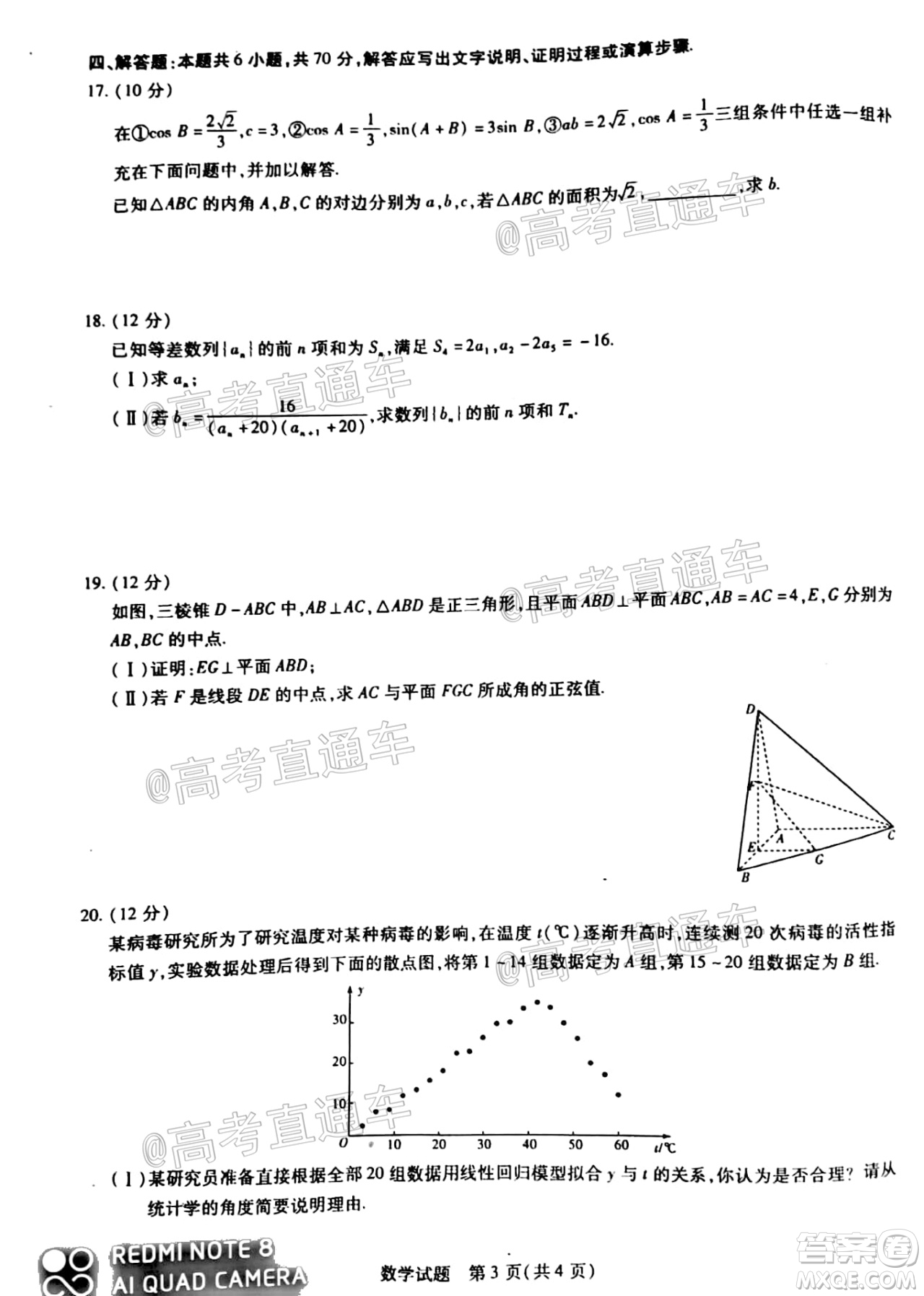 天一大聯(lián)考2020年5月?？谑懈呖寄M演練數(shù)學(xué)試題及答案