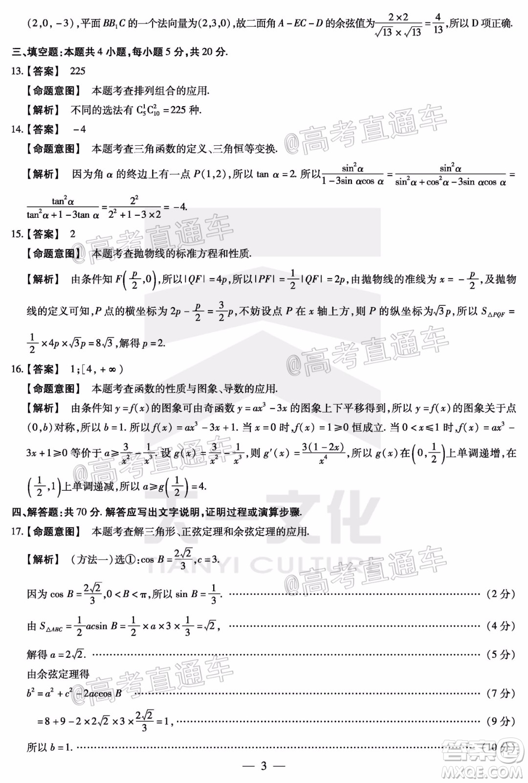 天一大聯(lián)考2020年5月?？谑懈呖寄M演練數(shù)學(xué)試題及答案