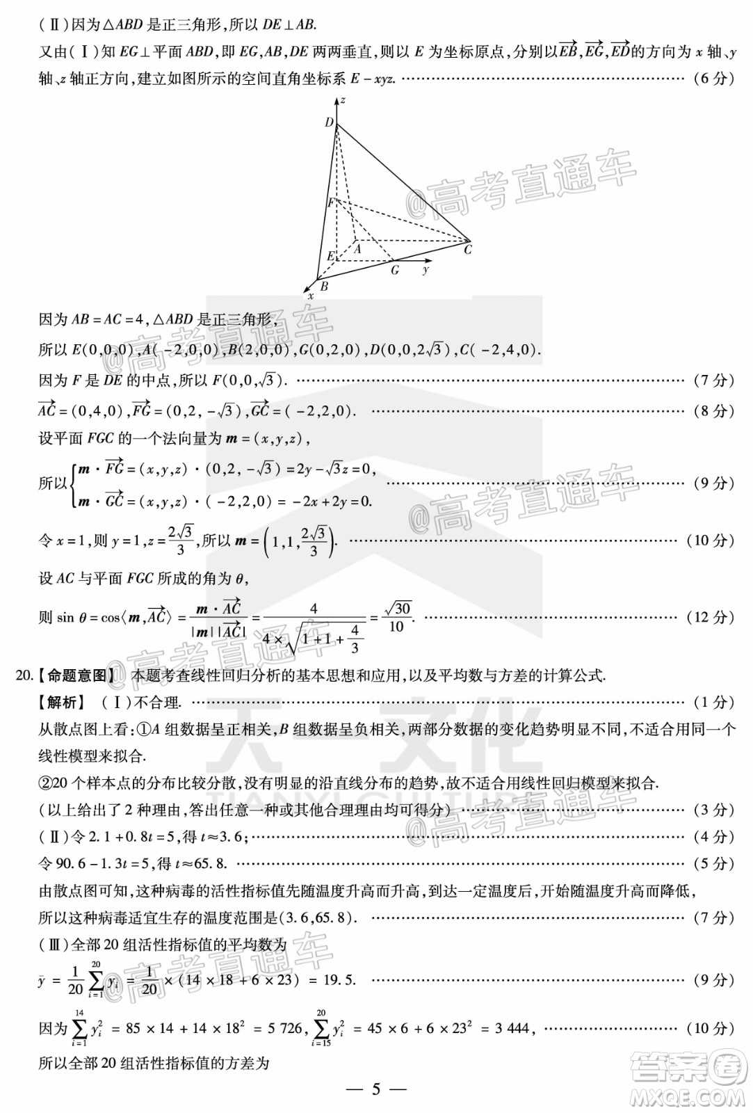 天一大聯(lián)考2020年5月?？谑懈呖寄M演練數(shù)學(xué)試題及答案