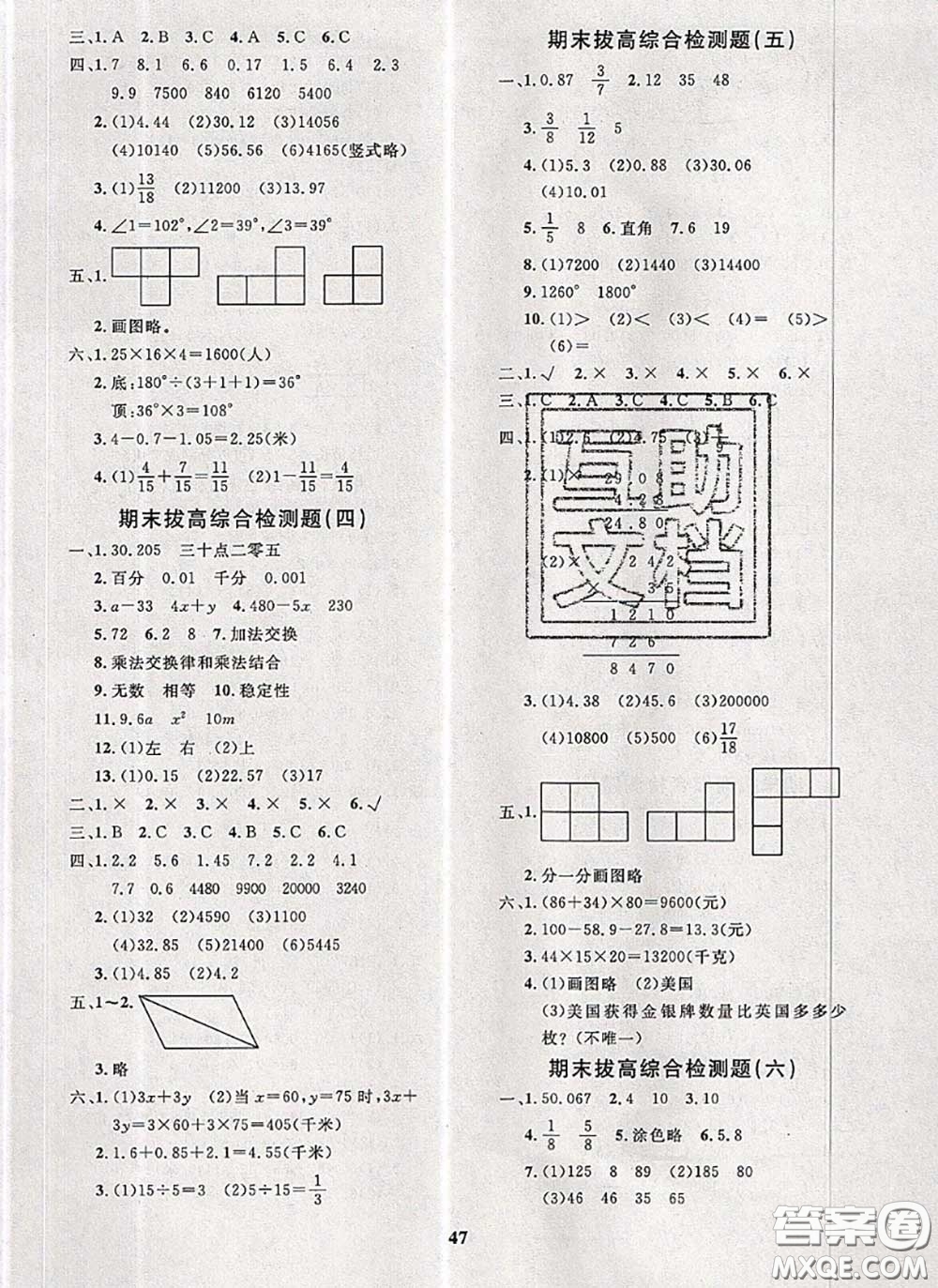 2020新版黃岡360度定制課時四年級數(shù)學(xué)下冊冀教版答案