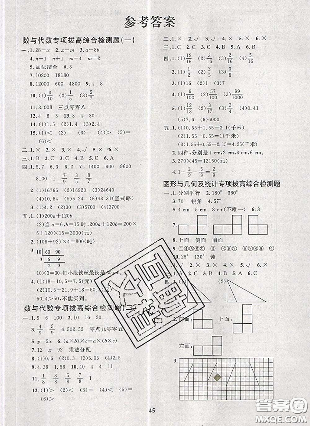 2020新版黃岡360度定制課時四年級數(shù)學(xué)下冊冀教版答案