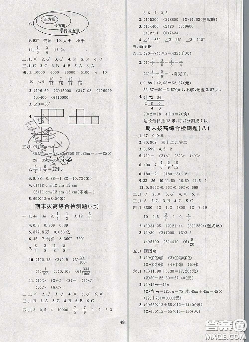 2020新版黃岡360度定制課時四年級數(shù)學(xué)下冊冀教版答案