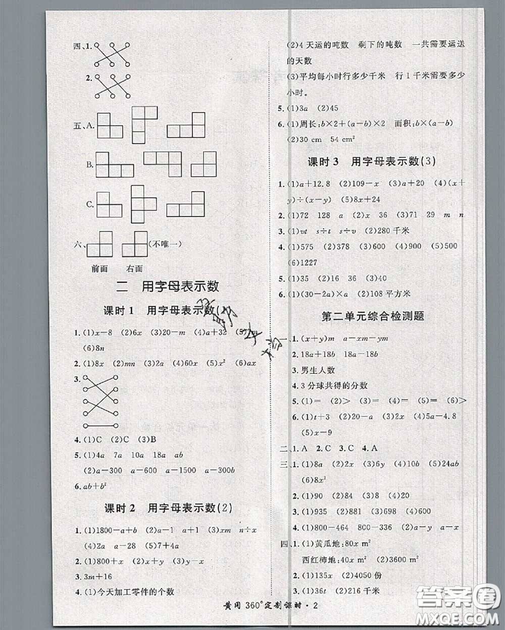 2020新版黃岡360度定制課時四年級數(shù)學(xué)下冊冀教版答案