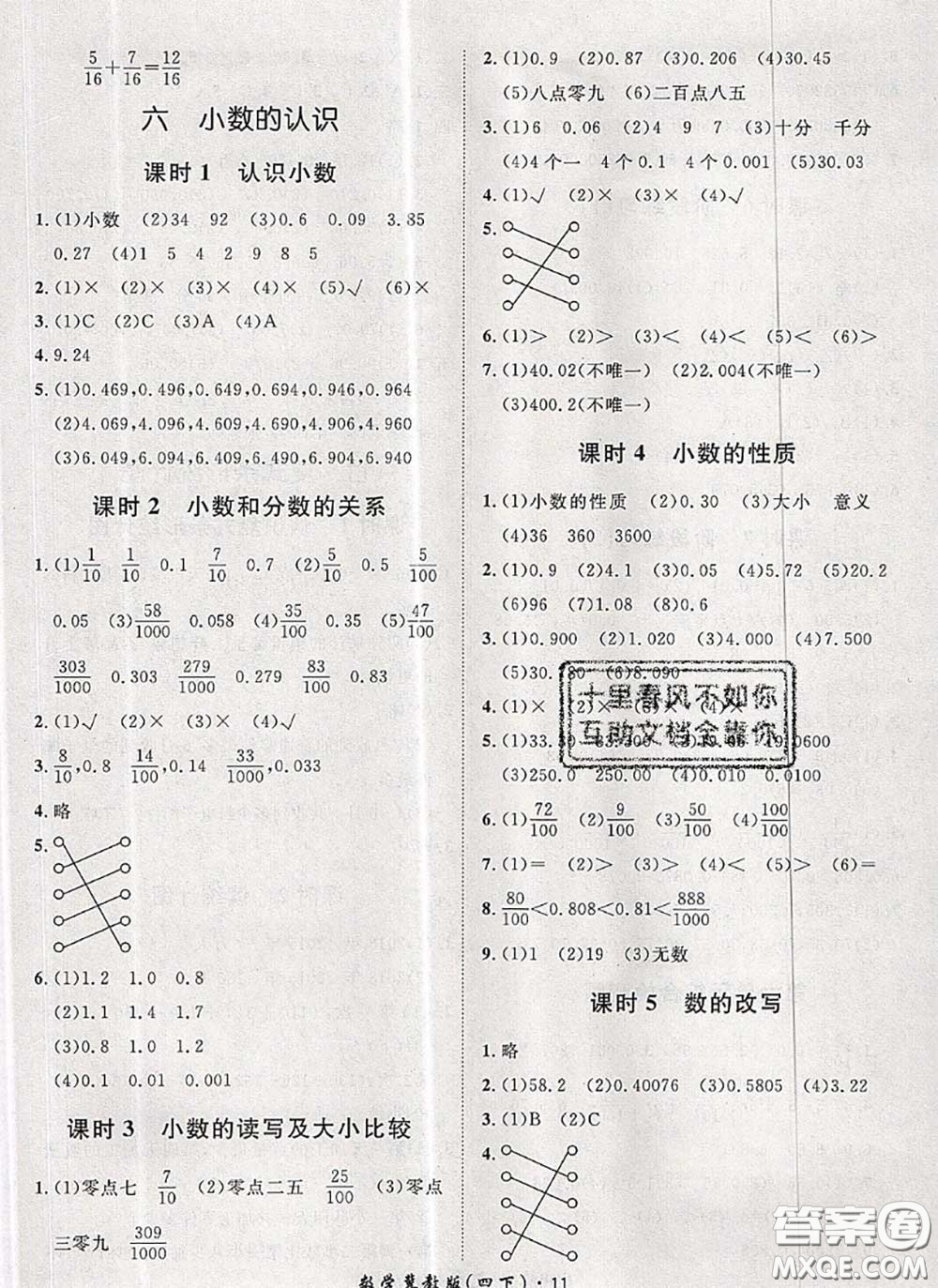 2020新版黃岡360度定制課時四年級數(shù)學(xué)下冊冀教版答案