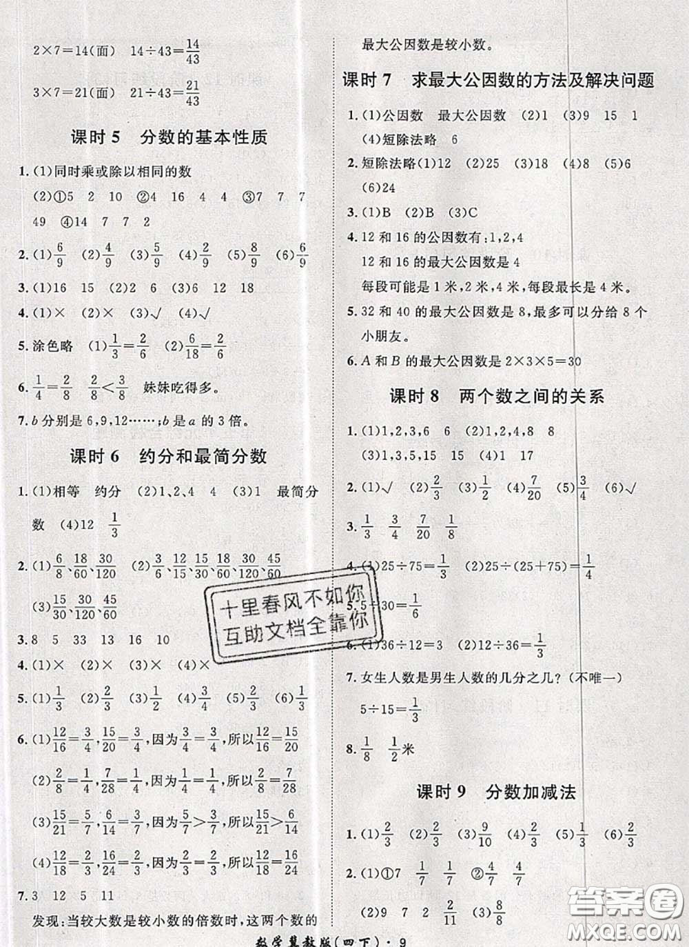 2020新版黃岡360度定制課時四年級數(shù)學(xué)下冊冀教版答案