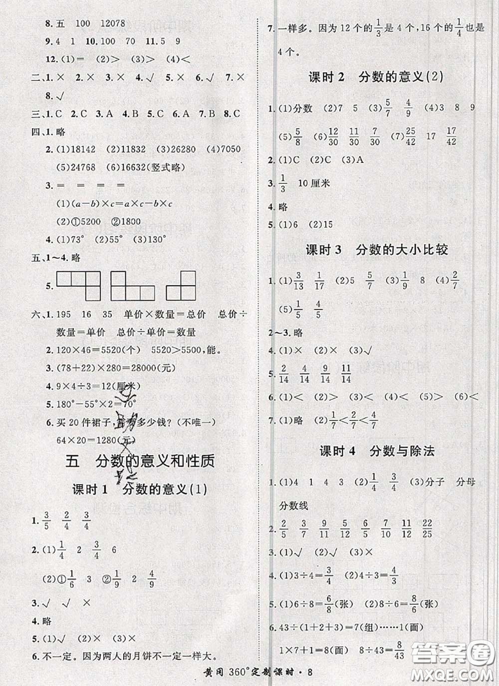 2020新版黃岡360度定制課時四年級數(shù)學(xué)下冊冀教版答案