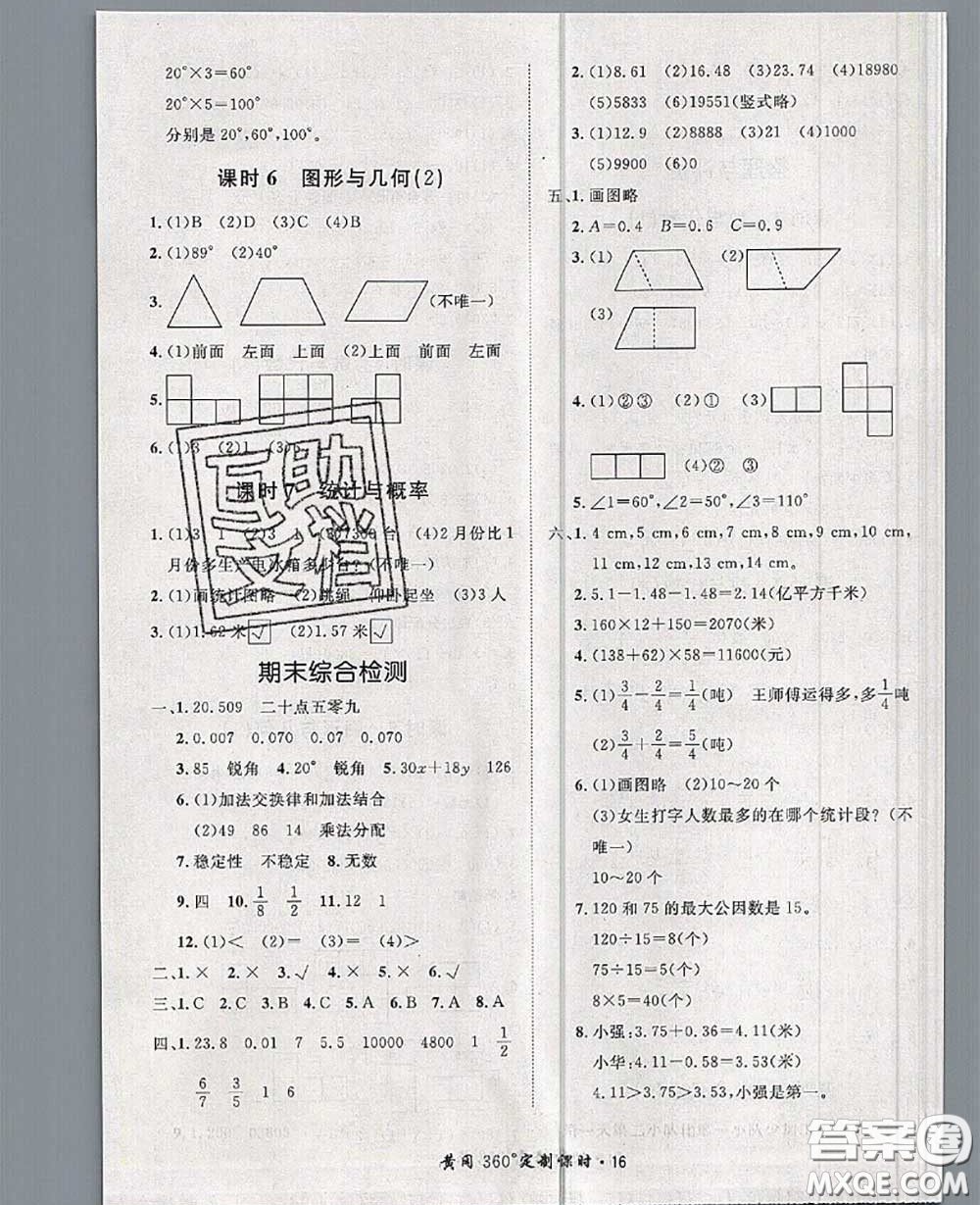 2020新版黃岡360度定制課時四年級數(shù)學(xué)下冊冀教版答案