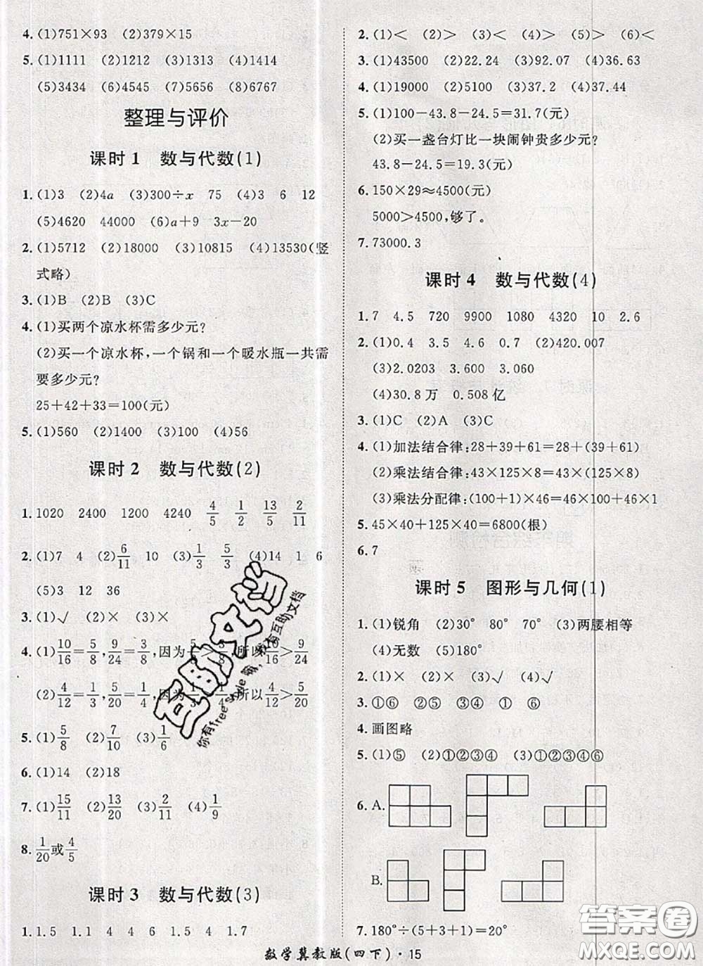 2020新版黃岡360度定制課時四年級數(shù)學(xué)下冊冀教版答案