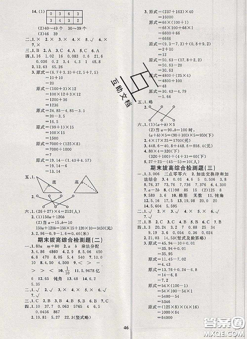 2020新版黃岡360度定制課時四年級數(shù)學(xué)下冊青島版答案