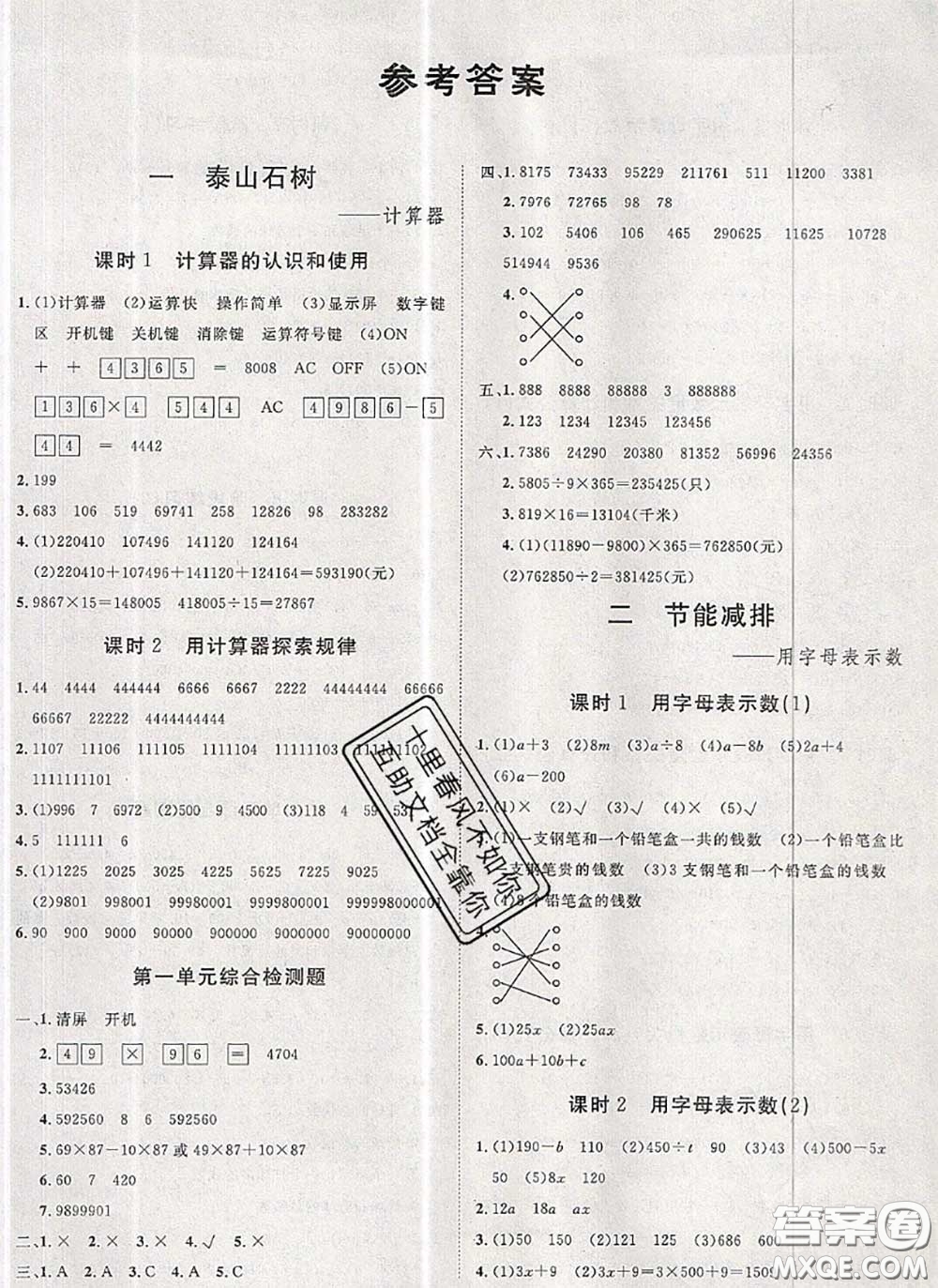 2020新版黃岡360度定制課時四年級數(shù)學(xué)下冊青島版答案