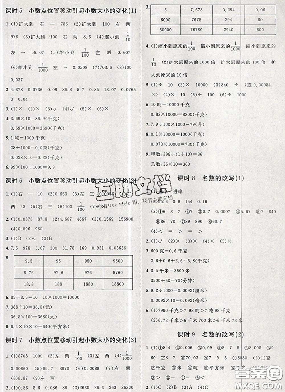 2020新版黃岡360度定制課時四年級數(shù)學(xué)下冊青島版答案