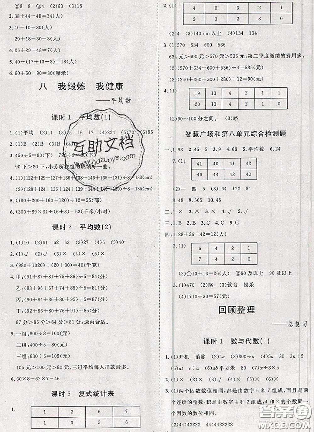 2020新版黃岡360度定制課時四年級數(shù)學(xué)下冊青島版答案