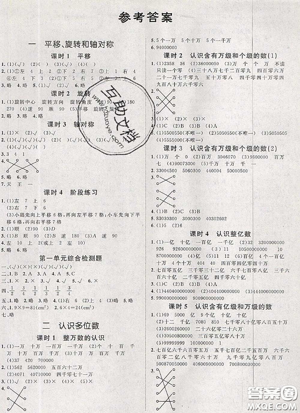 2020新版黃岡360度定制課時(shí)四年級(jí)數(shù)學(xué)下冊(cè)蘇教版答案