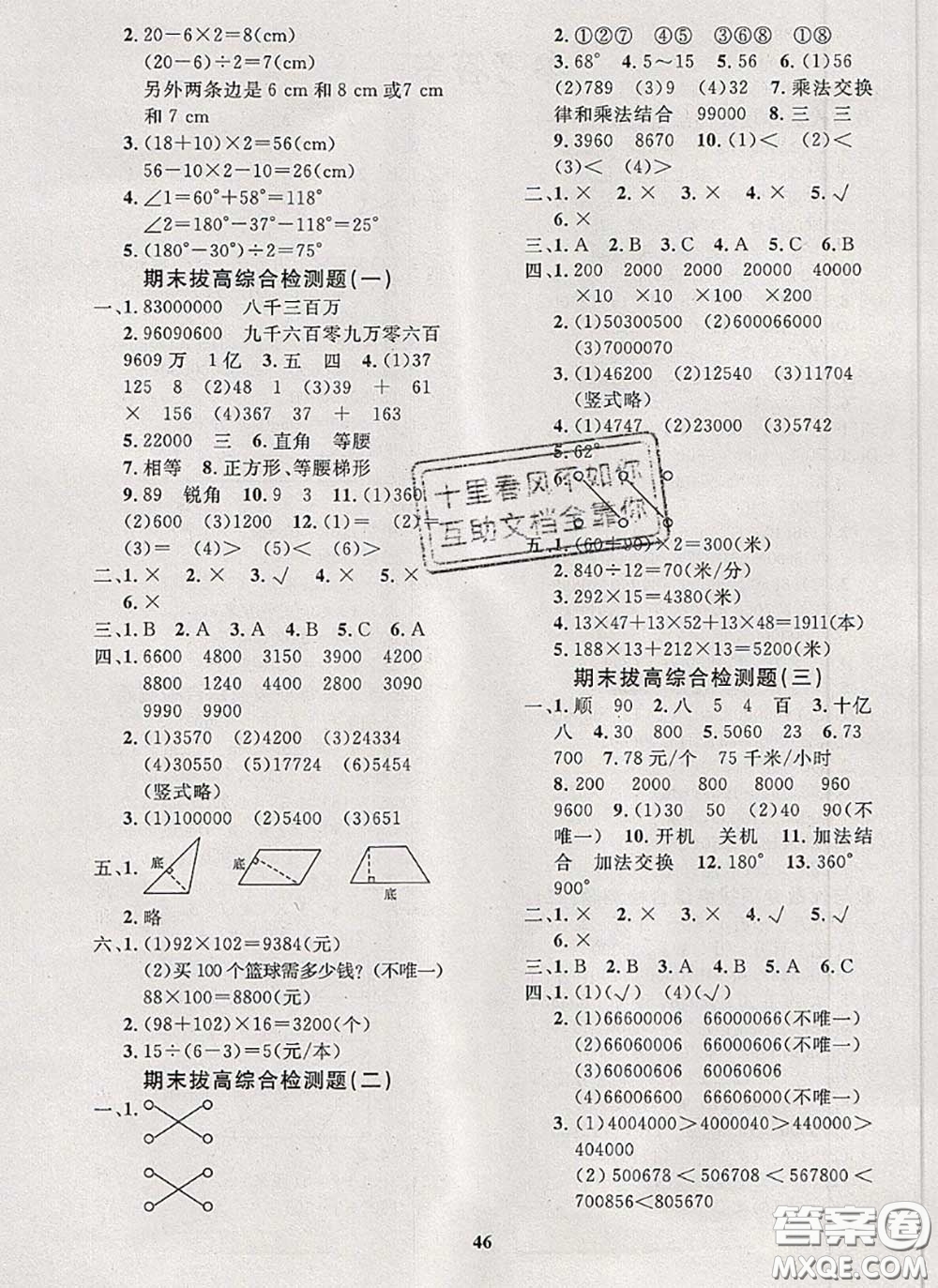 2020新版黃岡360度定制課時(shí)四年級(jí)數(shù)學(xué)下冊(cè)蘇教版答案