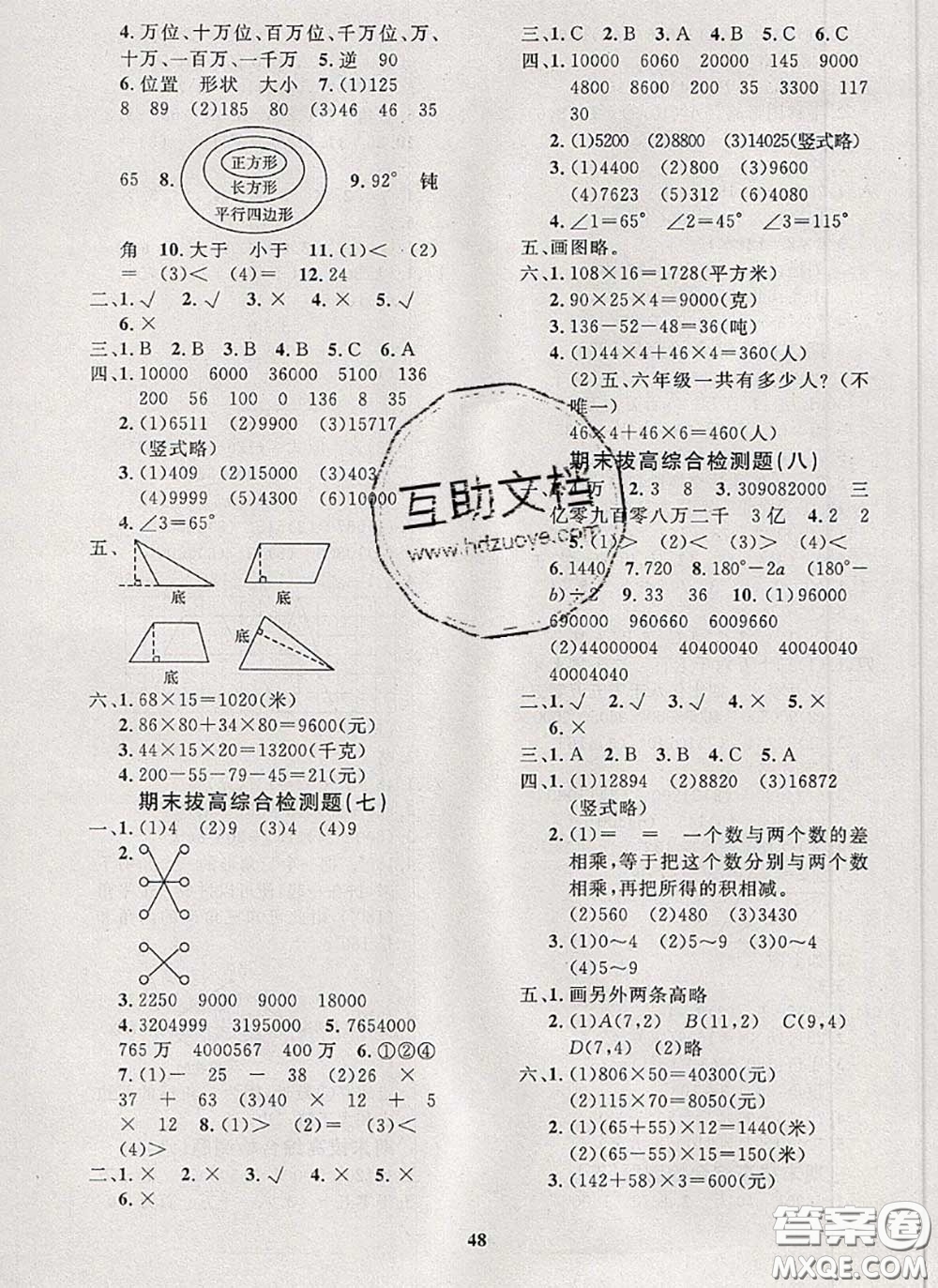 2020新版黃岡360度定制課時(shí)四年級(jí)數(shù)學(xué)下冊(cè)蘇教版答案