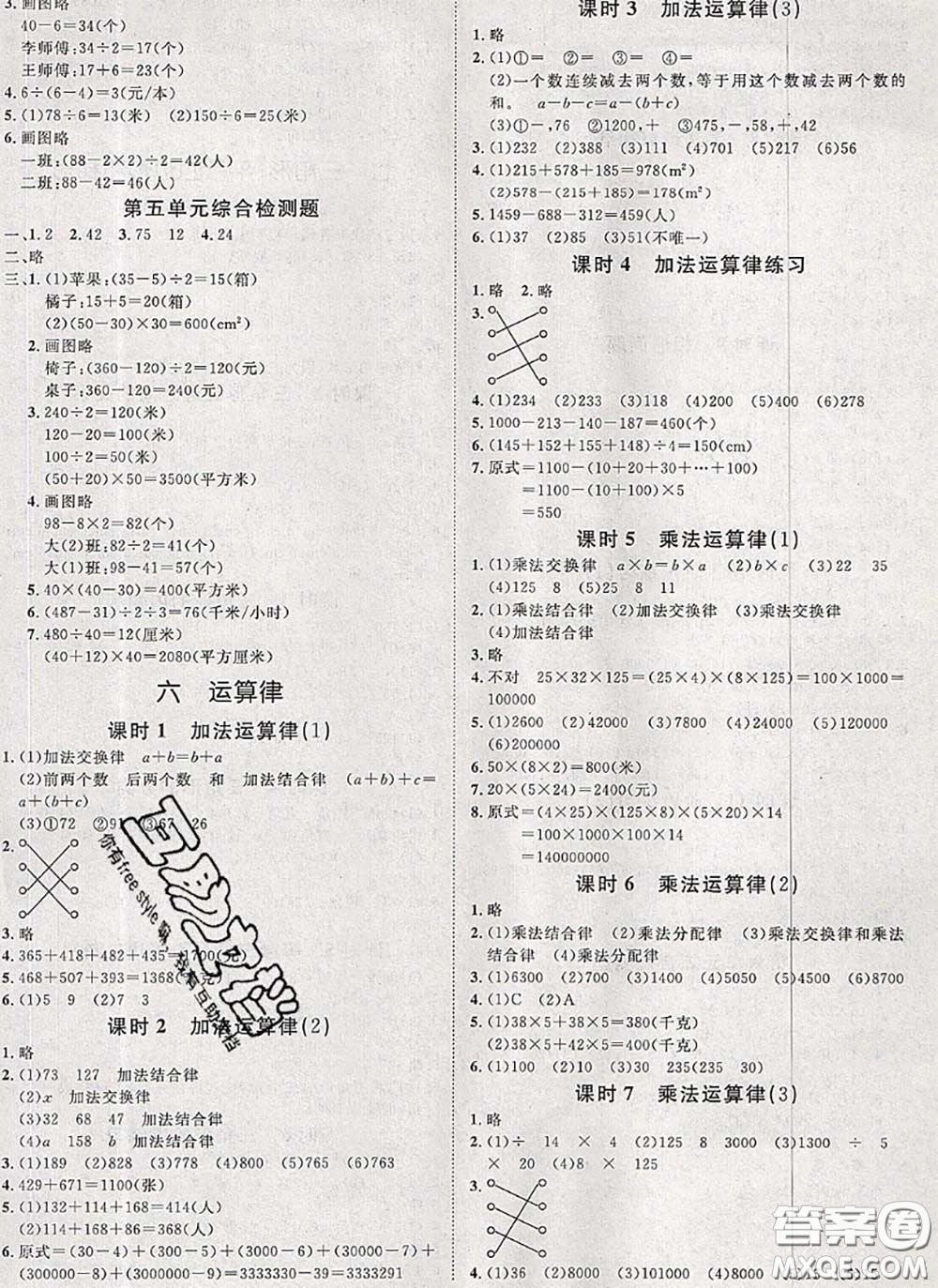 2020新版黃岡360度定制課時(shí)四年級(jí)數(shù)學(xué)下冊(cè)蘇教版答案