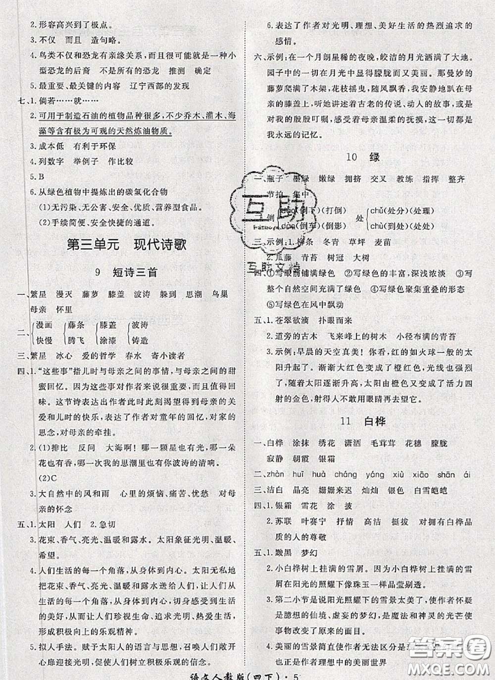 2020新版黃岡360度定制課時(shí)四年級(jí)語(yǔ)文下冊(cè)人教版答案