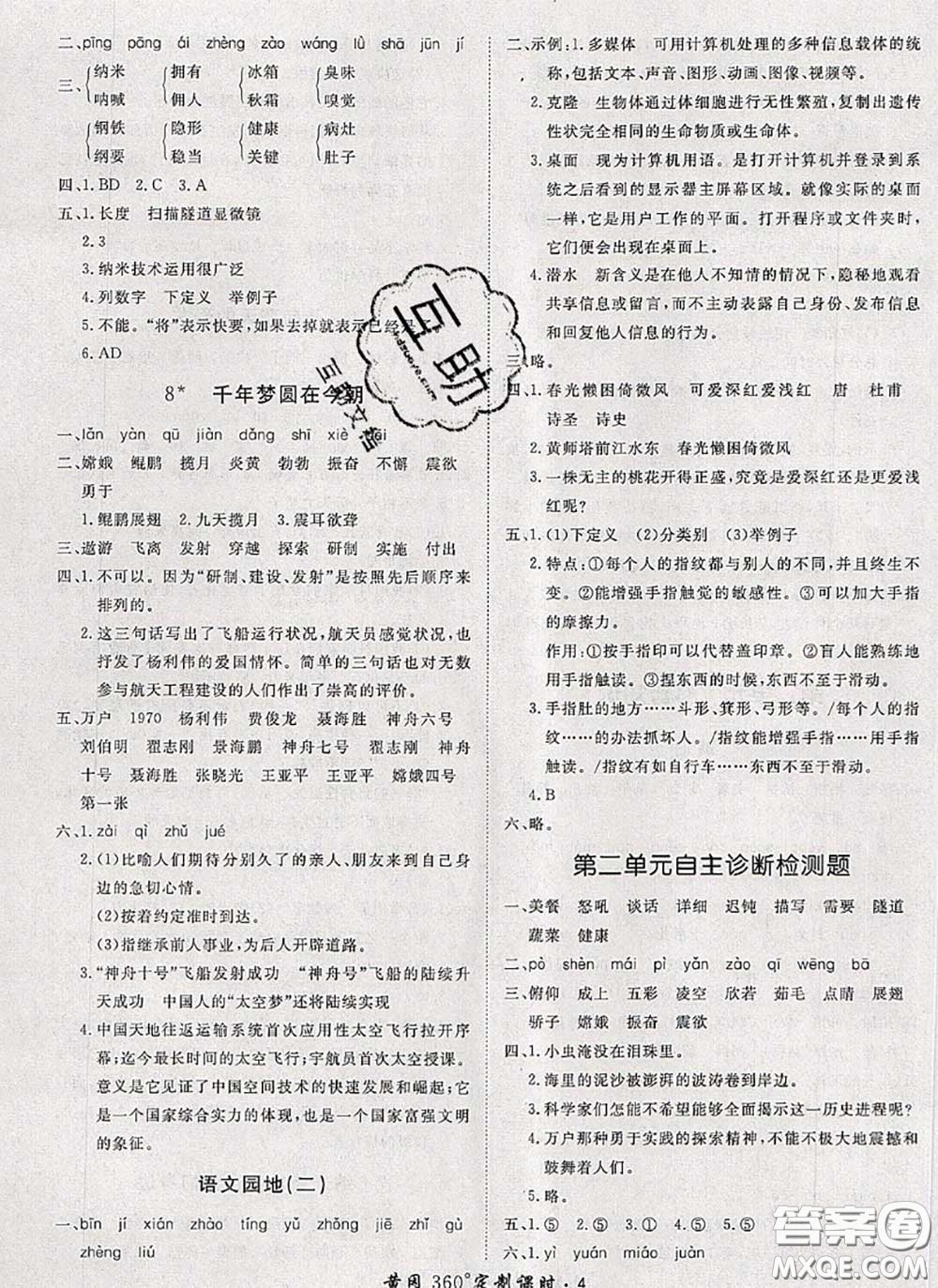 2020新版黃岡360度定制課時(shí)四年級(jí)語(yǔ)文下冊(cè)人教版答案