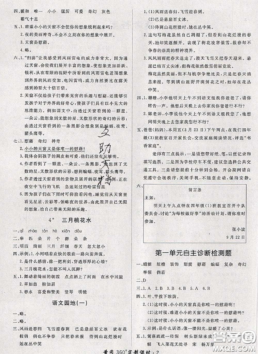 2020新版黃岡360度定制課時(shí)四年級(jí)語(yǔ)文下冊(cè)人教版答案