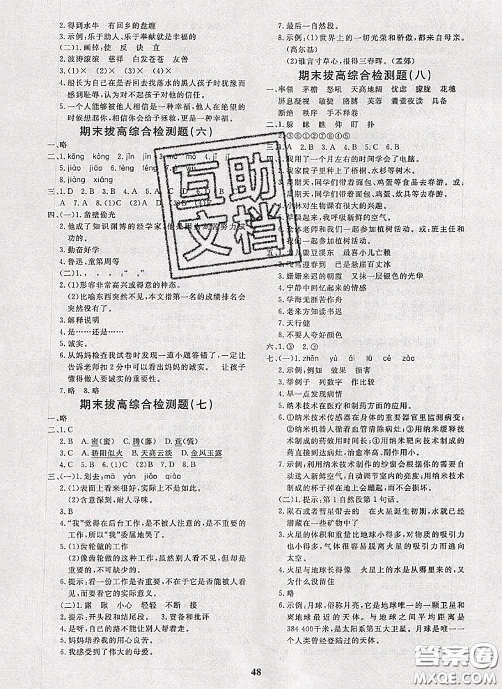 2020新版黃岡360度定制課時(shí)四年級(jí)語(yǔ)文下冊(cè)人教版答案