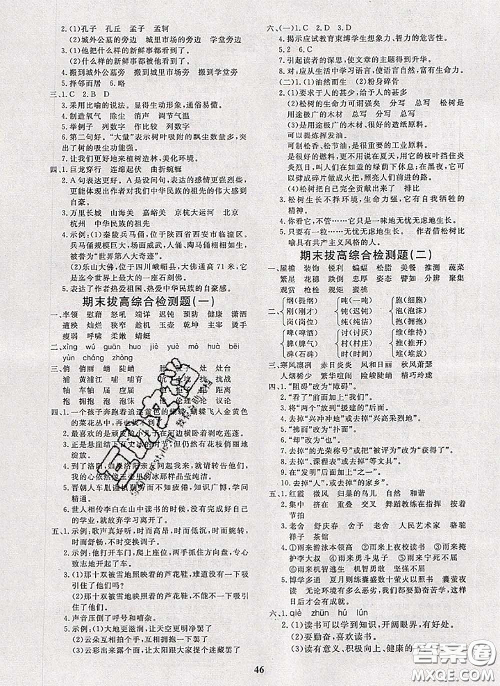 2020新版黃岡360度定制課時(shí)四年級(jí)語(yǔ)文下冊(cè)人教版答案