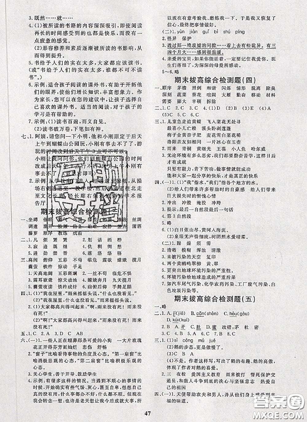 2020新版黃岡360度定制課時(shí)四年級(jí)語(yǔ)文下冊(cè)人教版答案