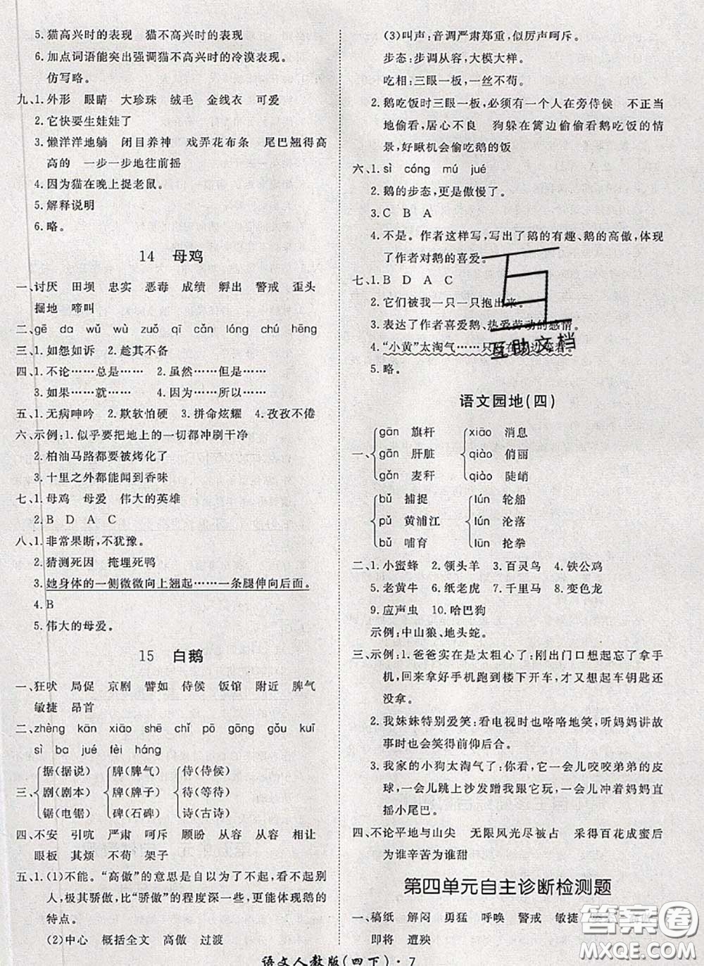 2020新版黃岡360度定制課時(shí)四年級(jí)語(yǔ)文下冊(cè)人教版答案