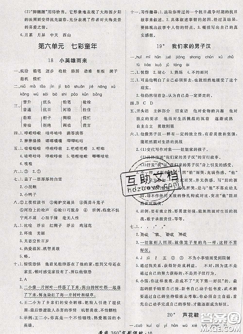 2020新版黃岡360度定制課時(shí)四年級(jí)語(yǔ)文下冊(cè)人教版答案