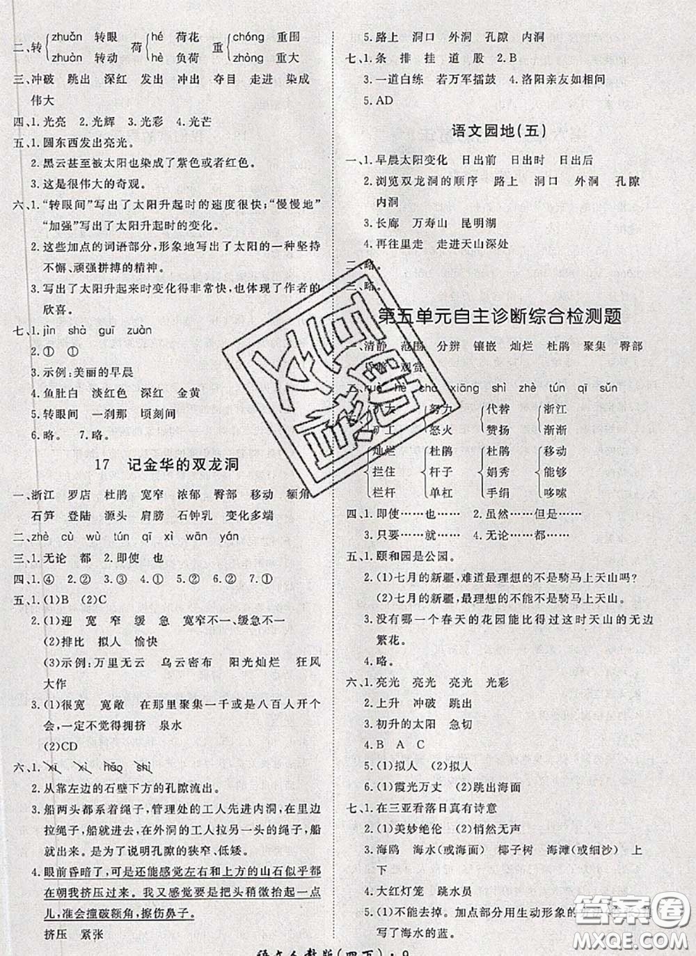 2020新版黃岡360度定制課時(shí)四年級(jí)語(yǔ)文下冊(cè)人教版答案