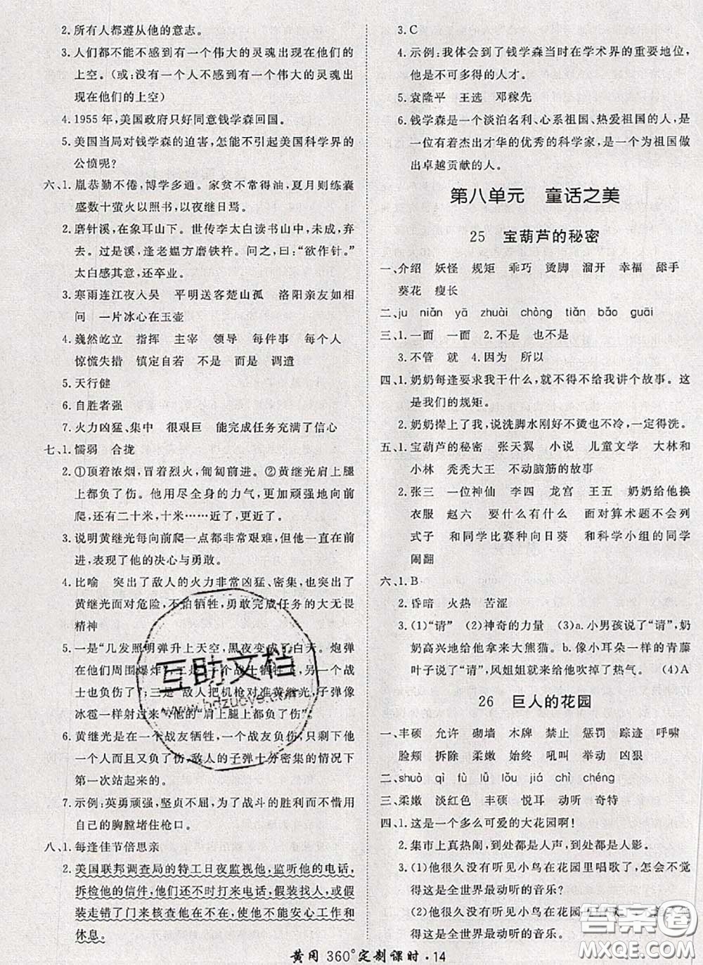 2020新版黃岡360度定制課時(shí)四年級(jí)語(yǔ)文下冊(cè)人教版答案