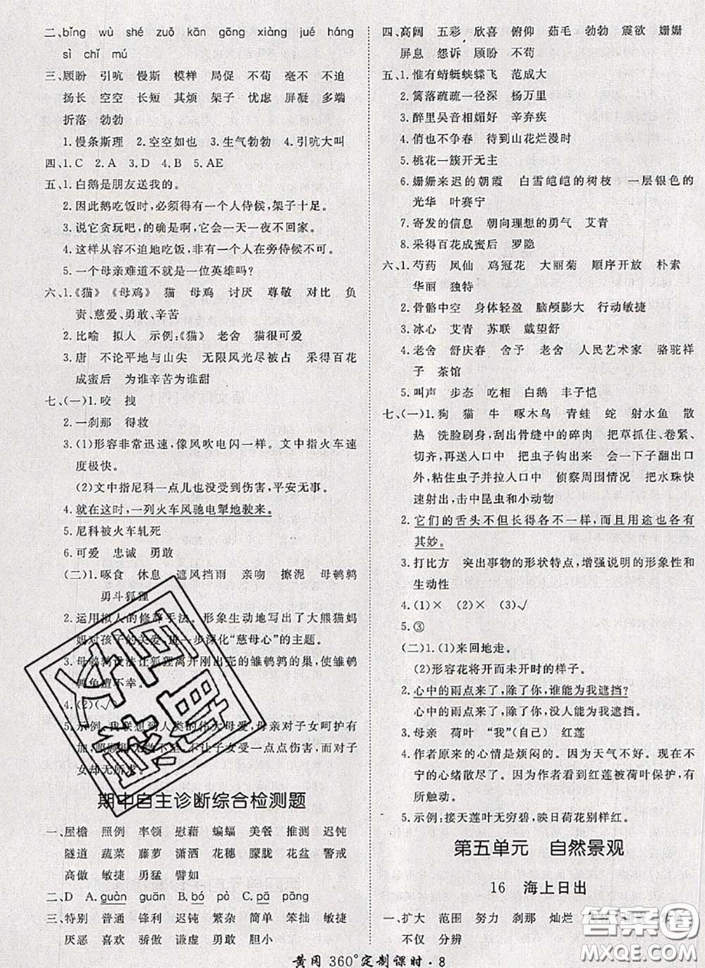 2020新版黃岡360度定制課時(shí)四年級(jí)語(yǔ)文下冊(cè)人教版答案