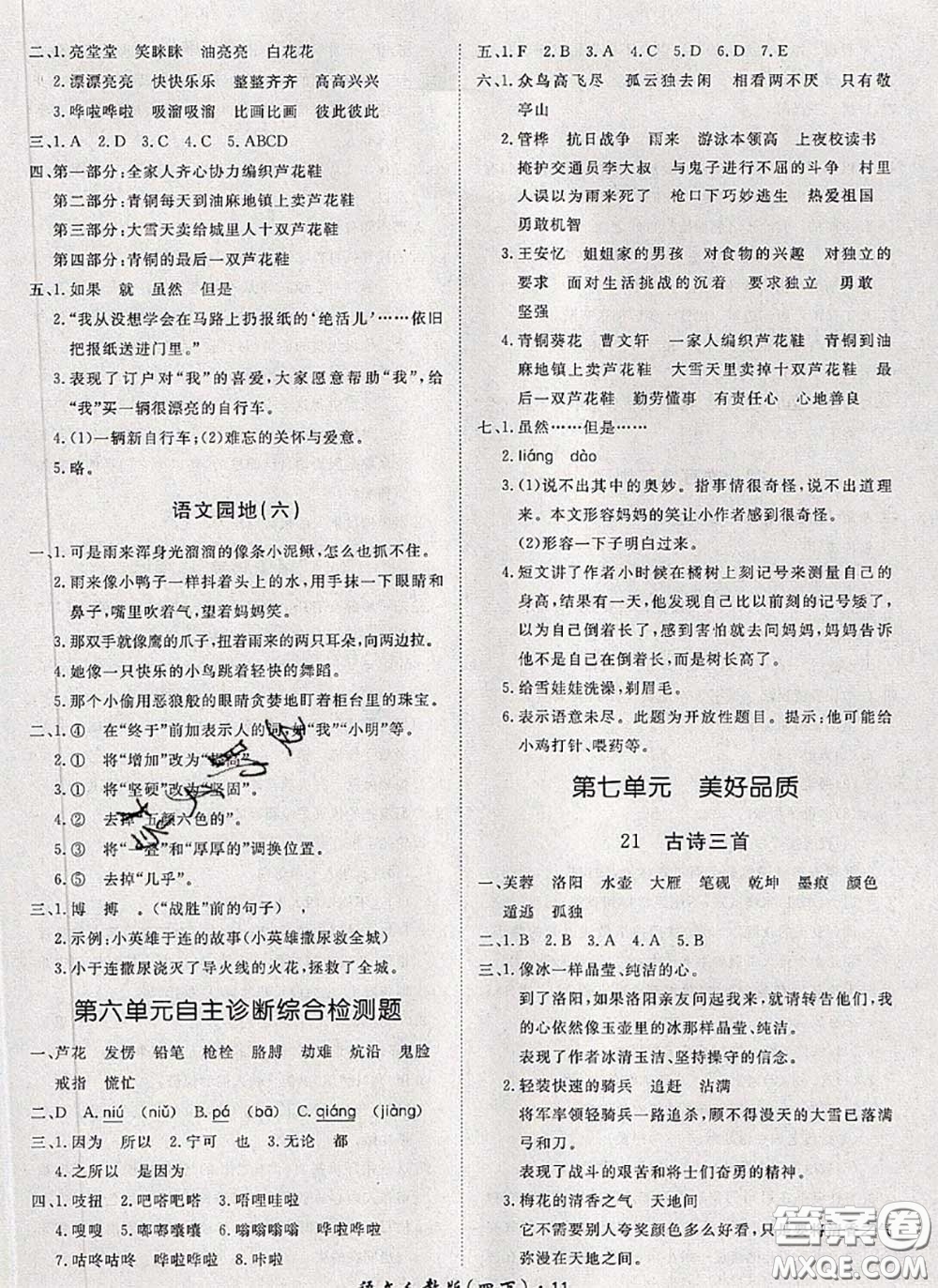 2020新版黃岡360度定制課時(shí)四年級(jí)語(yǔ)文下冊(cè)人教版答案