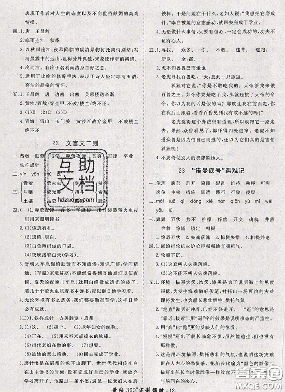 2020新版黃岡360度定制課時(shí)四年級(jí)語(yǔ)文下冊(cè)人教版答案