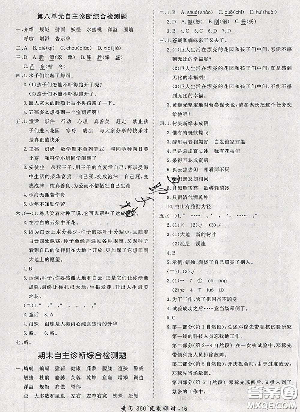 2020新版黃岡360度定制課時(shí)四年級(jí)語(yǔ)文下冊(cè)人教版答案