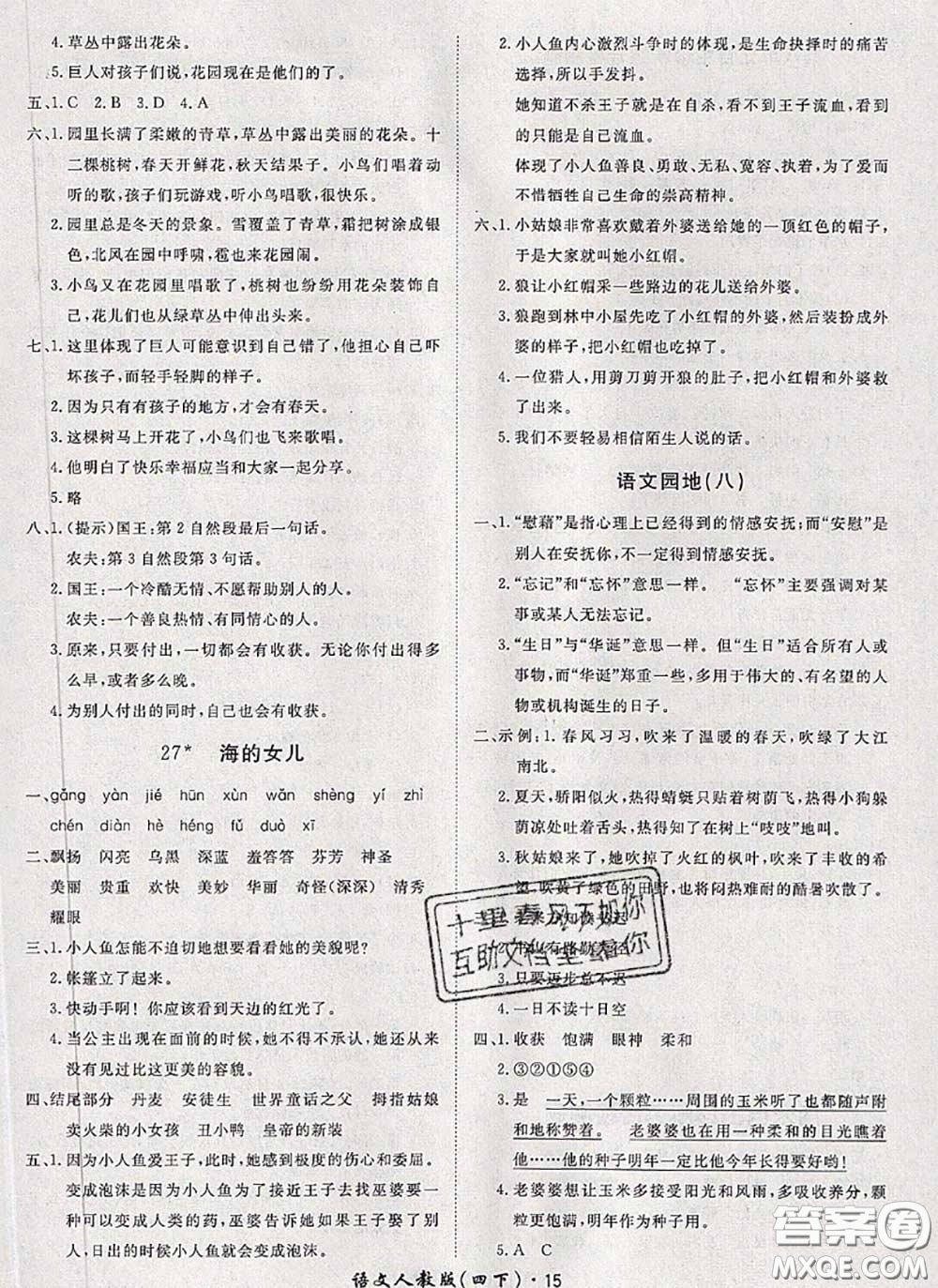 2020新版黃岡360度定制課時(shí)四年級(jí)語(yǔ)文下冊(cè)人教版答案