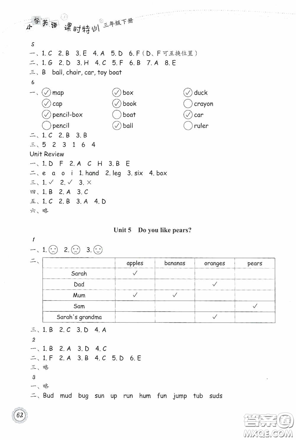 浙江教育出版社2020小學(xué)英語課時特訓(xùn)三年級下冊人教版答案