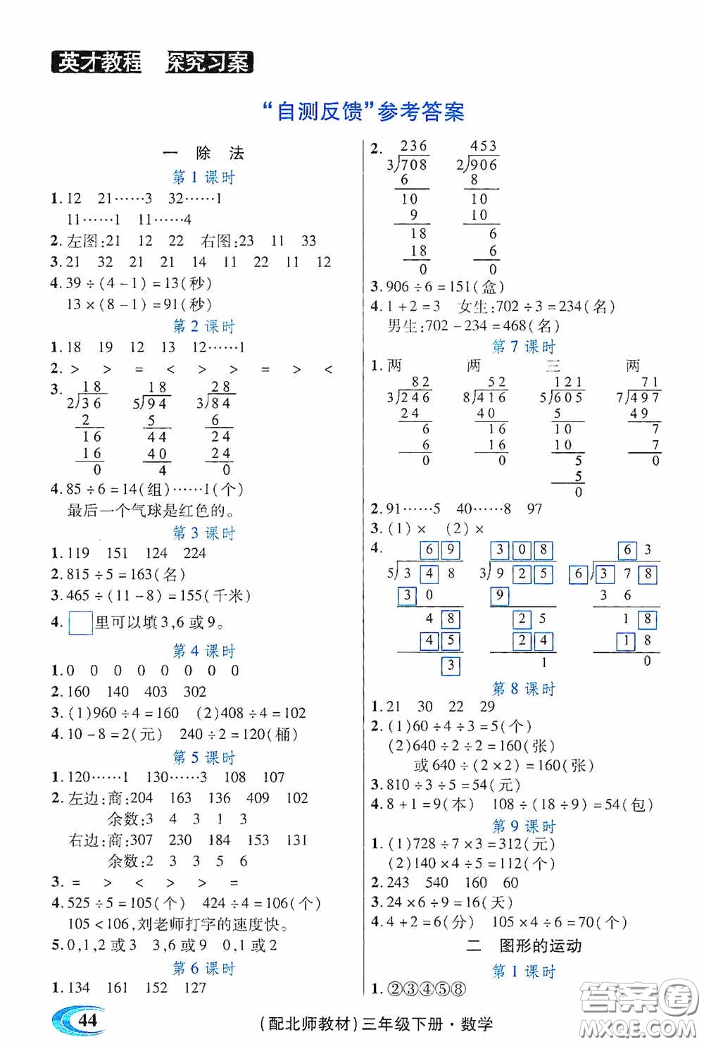 新世紀(jì)英才英才教程2020探究習(xí)案課時(shí)精練三年級(jí)數(shù)學(xué)下冊北師大版答案