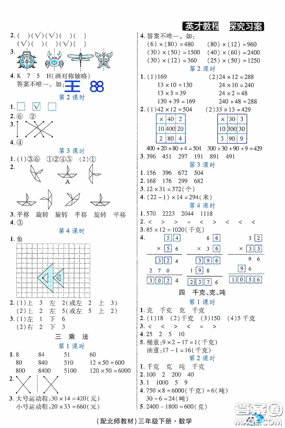 新世紀(jì)英才英才教程2020探究習(xí)案課時(shí)精練三年級(jí)數(shù)學(xué)下冊北師大版答案