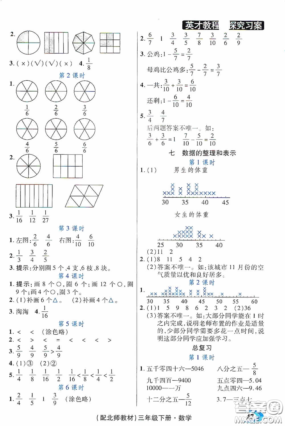 新世紀(jì)英才英才教程2020探究習(xí)案課時(shí)精練三年級(jí)數(shù)學(xué)下冊北師大版答案